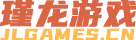 瑾龙游戏