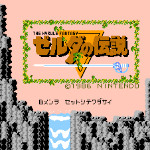 萨尔达传说1 - 海拉尔的幻想