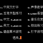 超级五笔汉卡V2