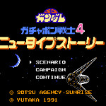 第四次机器人大战