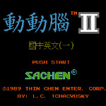 动动脑2 - 国中英文