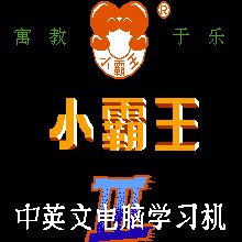 八德中英文电脑学习卡