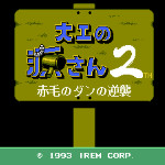 大力工头阿源君2 - 赤毛弹的逆袭