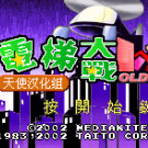 电梯大战 - 旧&新