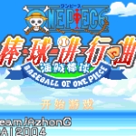 海贼王 - 棒球进行曲 - 海贼棒球