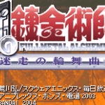 钢之炼金术师 - 迷走的轮舞曲