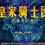 皇家骑士团 - 劳德思的骑士