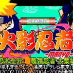 火影忍者 - 忍术全开!最强忍者大集合