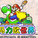 神游之超级马力欧世界