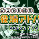 随身对局 - 役满Advance