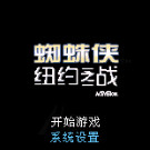 蜘蛛侠 - 纽约之战