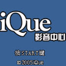 神游 iQue影音中心