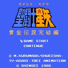 圣斗士星矢 - 黄金传说完结篇